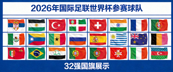 2026年国际足联世界杯官方购票通道示意图 - 门票与售票窗口